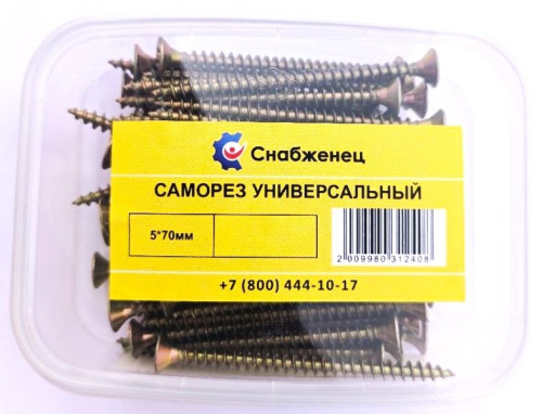 Саморез универсальный 5*70мм ЖЦ 0,5кг (110шт/+-10шт) контейнер 400/91К СНАБЖЕНЕЦ ВИА