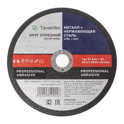 Диск отрезной по металлу 115*1,6*22мм TVB ВИА