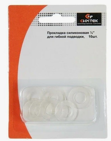 Прокладка силиконовая 1/2 для гибкой подводки (упаковка 10 шт.) СИМТЕК ВИА