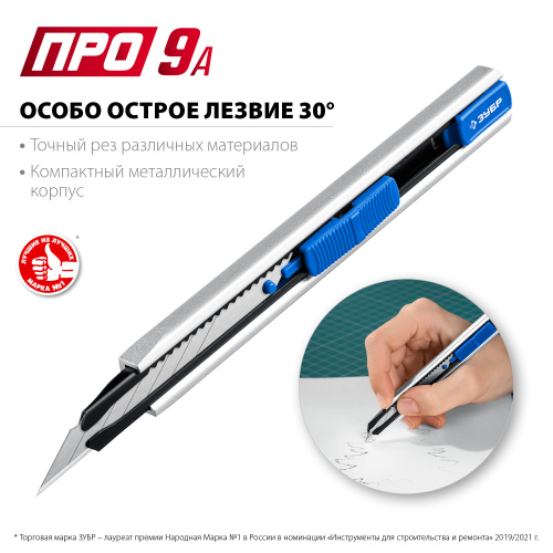 Нож металлический с автостопом ПРО-9А, сег. лезвия 9 мм ЗУБР Профессионал ВИА