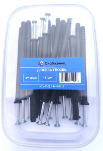 Дюбель-гвоздь 8*120 (15шт) контейнер 500/124К СНАБЖЕНЕЦ ВИА