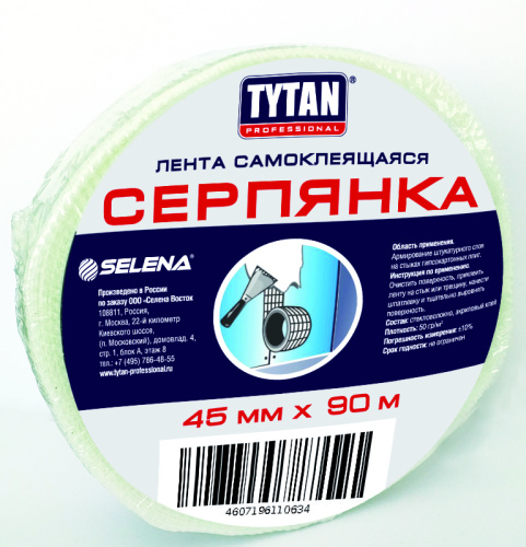 Лента самоклеящаяся серпянка 45мм*20м Tytan Professional ВИА		