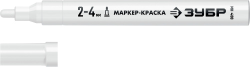 Маркер-краска белый круглый наконечник 2-4 мм ЗУБР МК-750