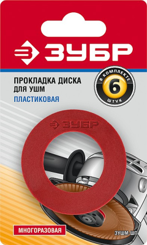 Прокладка дисковая ЗУБР пластиковая 6 шт для ушм машины (ЗУШМ-ШП) ВИА