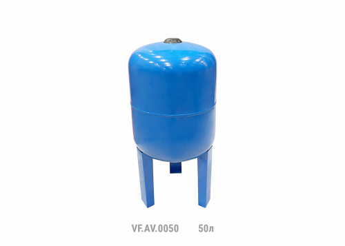 Гидроаккумулятор верт. AV  50л. (с выс.ножками) (СИНИЙ) VALFEX ВИА 