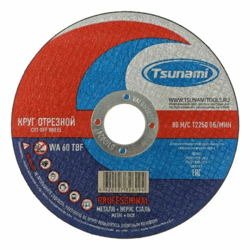 Диск отрезной по металлу 230*1,8*22мм WA 60 T BF 80 PROFESSIONAL TSUNAMI ВИА
