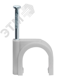 Скоба 8мм круглая пластиковая (50шт) 71069 Navigator Group ВИА 