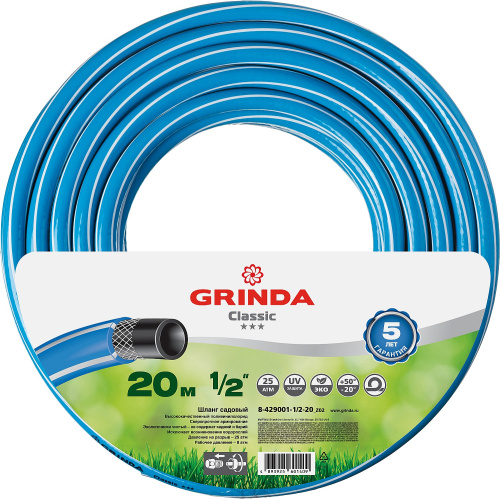 Шланг поливочный трёхслойный арм. пятислойный 1/2" 20м, 25атм GRINDA Classic NEW