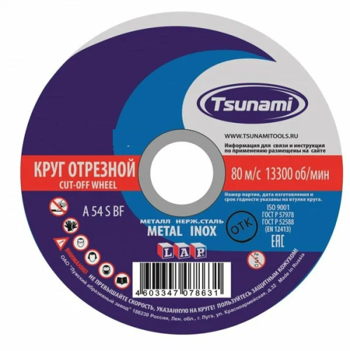 Диск отрезной по металлу 230*1,6*22мм А 40 R/S BF TSUNAMI