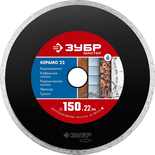 Диск алмазный отрезной сплошной по керамограниту, мрамору, плитке 150мм КЕРАМО-22 ЗУБР ВИА