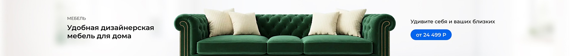 Мягкие диваны для всей семьи