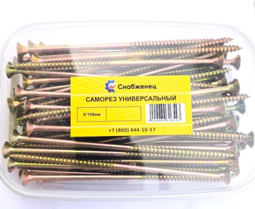 Саморез универсальный 6*150мм ЖЦ 0,5кг (30шт/+-3шт) контейнер 500/124К СНАБЖЕНЕЦ ВИА