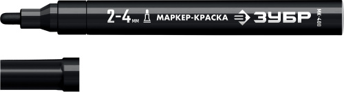 Маркер-краска черный круглый наконечник 2-4 мм ЗУБР МК-750