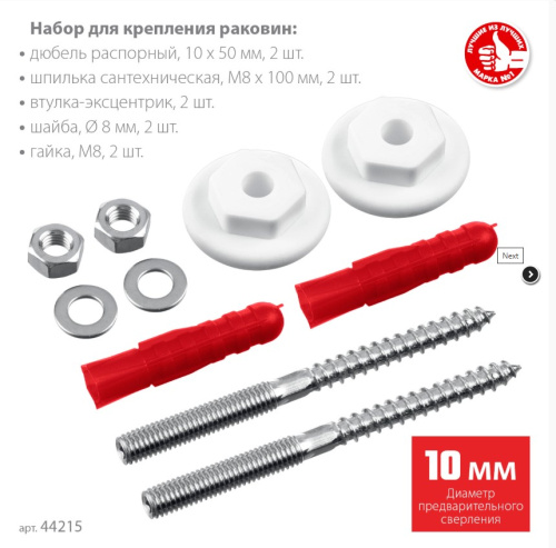 Набор для крепления раковин, D 10 мм, ЗУБР Профессионал ВИА 