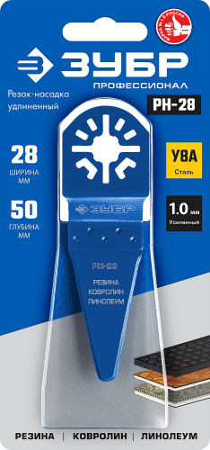 Насадка резак удлиненная сталь У8А 28*50мм ЗУБР Профессионал РН-28 ВИА