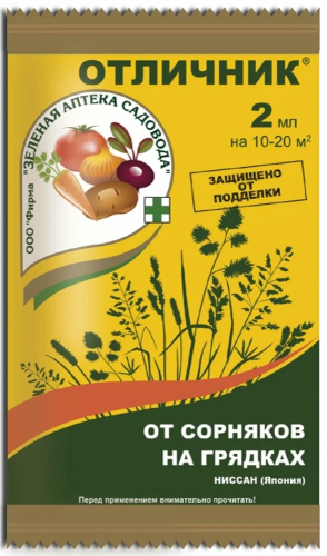 Средство защиты от сорняков на грядках ОТЛИЧНИК 2мл Зеленая аптека ВИА