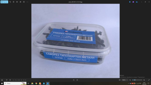 Саморез гипсокартон-металл 3,5*19мм 0,25кг (250шт/+-5шт) контейнер 200/91К СНАБЖЕНЕЦ ВИА