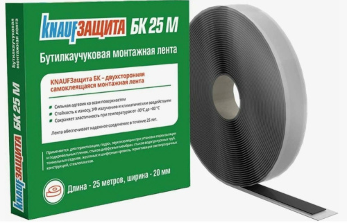 Лента бутил-каучуковая 20мм*25м Защита БК KNAUF ВИА