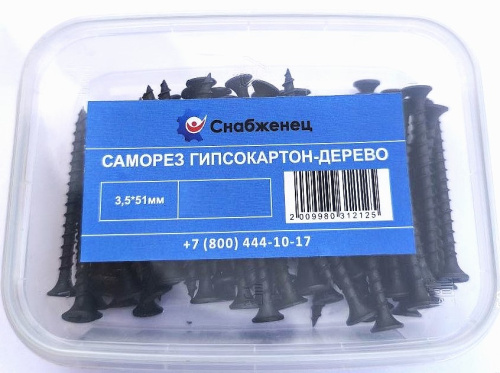 Саморез гипсокартон-дерево 3,5*51мм 0,25кг (100шт/+-5шт) контейнер 200/91К СНАБЖЕНЕЦ ВИА