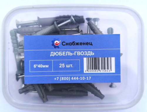 Дюбель-гвоздь 6*40 (25шт) контейнер 200/91К СНАБЖЕНЕЦ ВИА