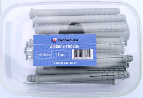 Дюбель-гвоздь 10*120 (15шт) контейнер 500/124К СНАБЖЕНЕЦ ВИА