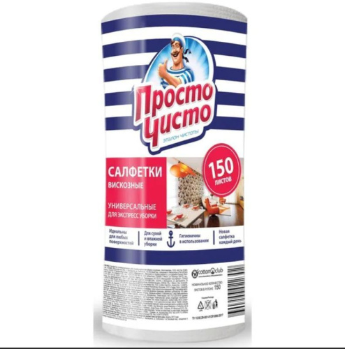 Салфетки в рулоне для сухой и влажной уборки уп/150шт ПРОСТО ЧИСТО КОТТОН КЛАБ 57557 ВИА
