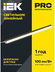 Светильник светодиодный лин. ДБО 3004 14Вт 4000К IP20 1172мм пластик LDBO0-3004-14-4000-K01 IEK ВИА