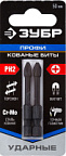Биты ударные кованые PH2 Cr-Mo E 1/4″ 50 мм уп/2шт ЗУБР Профессионал ВИА
