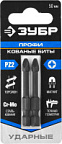 Биты ударные кованые PZ2 Cr-Mo E 1/4″ 50 мм уп/2шт ЗУБР Профессионал ВИА