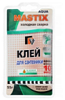 Клей Холодная сварка для сантехники MASTIX блистер 55гр ВИА